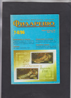 BULGARIA, FILAREVIEW 7-8/96, OTTOMAN CANCELS, OTTOMAN TARIFS, MOUNTENERING, CARTE MAXIMUM (003) - Altri & Non Classificati