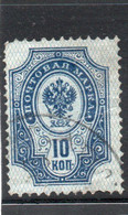 RUSSIA USSR 10 KOPEKS POSTAGE STAMP - Gebruikt