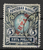 Russian Post Offices In China 1907 5R Vertically Laid Paper. Mi 17y/Sc 21. Chefoo Postmark Чифу, Now Yantai 烟台市. - China