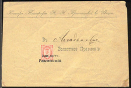 RUSSIA (Zemstvo Of Shatsk) (1889) Beehive. Bees. Fish. Lovely Letter Franked With Chuchin 11-aoverprinted Or Canceled - Zemstvos