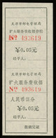 CHINA PRC ADDED CHARGE LABELS - 5f Label Of Tianjin City, Tiianjin Province. D&O #25-0630. - Strafport