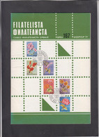 SERBIA, 1977, FILATELISTA, # 167, All Data About Railways (004) - Altri & Non Classificati