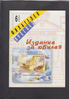 BULGARIA, FILATELEN PREGLED, 6/2004 + - Autres & Non Classés