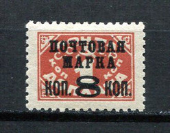 Russia 1927 8k/1 Overprint MH  Typo Type I Perf 12No WmK 10811 - Nuovi