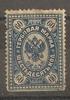 Russia RUSSIE Revenue MH - Revenue Stamps