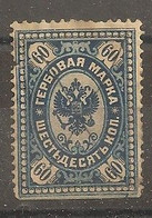 Russia RUSSIE Revenue MH - Steuermarken