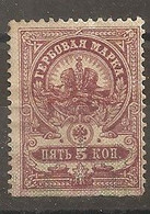 Russia RUSSIE Revenue MH - Revenue Stamps