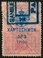 1888 GREECE Fee Revenue TAX Stempelmarke LABEL CINDERELLA VIGNETTE Used - Fiscale Zegels