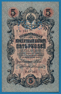 RUSSIA NORTH Chaikovskiy Government  5 Rubley 1909 # УA-161 P# S156 Signature: Bylinskiy - Russland
