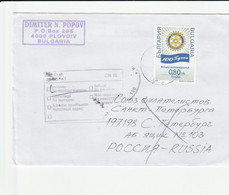 BULGARIA Postal History 2005 Letter To Russia Returned Rotary - Storia Postale