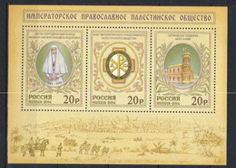 Russia 2014 Imperial Orthodox Palestine Society  Mi Bloc 212 MNH(**) - Unused Stamps