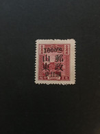 China Liberation Area Stamp, SHANDONG Overprint, Very Rare, Genuine, List#8 - Altri & Non Classificati