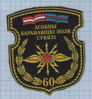 BELARUS / Patch Abzeichen Parche Ecusson / Armed Forces. 60 Communications Brigade. - Stoffabzeichen