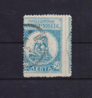 GREECE CRETE 1905 THERISSO 50 LEPTA USED STAMP WITH MISLACED PICTURE TO THE LEFT - Crète