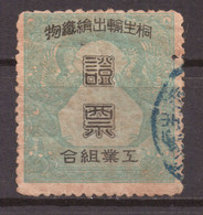 JAPAN - 19XX - ? SEN USED - UNKNOWN STAMP - Unused Stamps