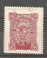 Russia Russie Russland ZEMSTVO Zemstvos Local Post Bogorodsk St. George G. 173 - Zemstvos