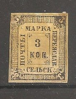 Russia Russie Russland ZEMSTVO Zemstvos Local Post Pereeslavl G. 4 - Zemstvos