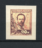 Russia & USSR-1925, Proof- Unrealeased, Reproduction - MNH** - Proeven & Herdrukken