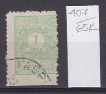 65K407 / Bulgaria ERROR 1921 Michel Nr. 26 Used * - Timbres-taxe POSTAGE DUE Portomarken , Ziffernzeichnung - Varietà & Curiosità