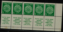 ISRAEL 1948 DOAR  IVRI 5MIL STRIP OF 5 WITH TABS ERRORS DOUBLE PERF. MLH VF!! - Imperforates, Proofs & Errors