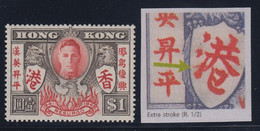 Hong Kong, SG 170a, MLH "Extra Stroke" Variety - Neufs
