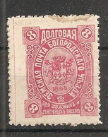 Russia Russie Russland ZEMSTVO Zemstvos Local Post Bogorodsk St. George Sh. 88 - Zemstvos