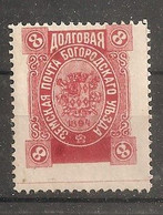 Russia Russie Russland ZEMSTVO Zemstvos Local Post Bogorodsk St. George Sh. 114 - Zemstvos