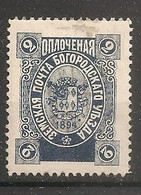 Russia Russie Russland ZEMSTVO Zemstvos Local Post Bogorodsk St. George Sh. 116 - Zemstvos