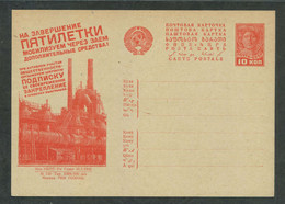 USSR Russia 1932 Stamped Stationery Postcard,#159,mint ,VF - Brieven En Documenten