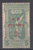 Greece First Olympic Games (1900 Overprint Stamp) Mi#121 Mint Hinged - Unused Stamps