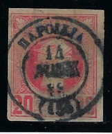 GREECE, SMALL HERMES HEAD 20 L., Postmark "PAROIKIA" Blue (type 2a)(ΠΑΡΟΙΚΙΑ) - Used Stamps