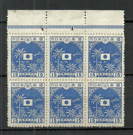 JAPAN Nippon 1943 Ausgabe Für Japanische Marine Michel 6 As 6-block (*) Mint No Gum/ohne Gummi (Paper At Backside) - Franquicia Militar