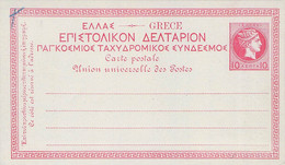 GREECE - CARTE POSTALE 10 LEPTA (1891) Mi #P11b NOT USED //G202 - Interi Postali