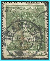 GREECE-GRECE -EPIRUS 1913: Canc Type V (ΙΩΑΝΝΙΝΑ 1ΔΕΚΕ 15 ) On 5L "Campaign - Used Stamps