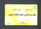 SAUDI ARABIA  -  Magnetic Phonecard  As Scan - Saudi Arabia