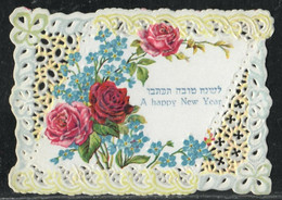 SHANA TOVA Cut 7.5x11cm - Jewish New Year Judaica - #2 - Blumen
