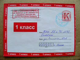 Sale! Postal Stamped Stationery Cover Belarus 1st Class 2015 Dzerzhinsk - Bielorussia