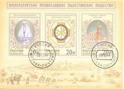 2014. Russia, The Imperial Orthodox Palestine Society, S/s, Used/CTO - Usati
