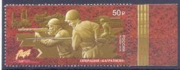 2019. Russia, Way To The Victory, Operation "Bagration", 1v, Mint/** - Nuevos
