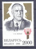 1996. Belarus, G. K. Zhukov, Marshall Of Soviet Union, 1v, Mint/** - Belarus