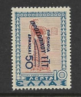 Greece 1950 Charity Issue 50L/10L Overprinted With Inverted Overprint – VF And Impressive Uncommon Item, Extremely Rare - Beneficenza