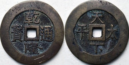 ANTICA MONETA CINESE PERIODO IMPERIALE CHINESE COINS CHINE PIÈCE CHINOISE CHINESISCHE MÜNZE COD B1Y50 - China