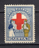 GREECE CHARITY 1924-1926 RED CROSS ISSUE PERFORATED 11½ MNH (Vl. C60A) - Beneficiencia (Sellos De)