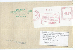 Greece - Athens 1983  ATM,Machine Stamp,EMA, Meter Stamp,PASOK - Automaatzegels [ATM]