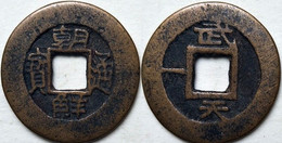 KOREA ANTICA MONETA COREANA PERIODO IMPERIALE IMPERIALE COREANE COINS PIÈCE MONET COREA IMPERIAL COD K12S - Corea Del Sud
