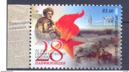 2016. Kyrgyzstan, 75y To The Heroic Feat Of 28 Panfilov's Men, 1v Perforated, Mint/** - Kirgisistan