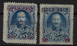 GREECE/CRETAN STATE, 2 FISCALS, RED Or BLACK (difficult) OVERPRINT (UP) On Postage Stamps - Revenue Stamps
