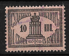 Russia 1887 10Kop Justice Of The Peace`s Court Revenue, СУДЕБНЫХЪ. J.Barefoot Cat 10. Used - Fiscale Zegels