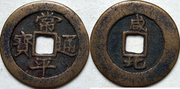 KOREA ANTICA MONETA COREANA PERIODO IMPERIALE IMPERIALE COREANE COINS PIÈCE MONET COREA IMPERIAL COD K37S - Corée Du Sud