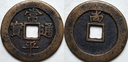 KOREA ANTICA MONETA COREANA PERIODO IMPERIALE IMPERIALE COREANE COINS PIÈCE MONET COREA IMPERIAL COD K45S - Corée Du Sud